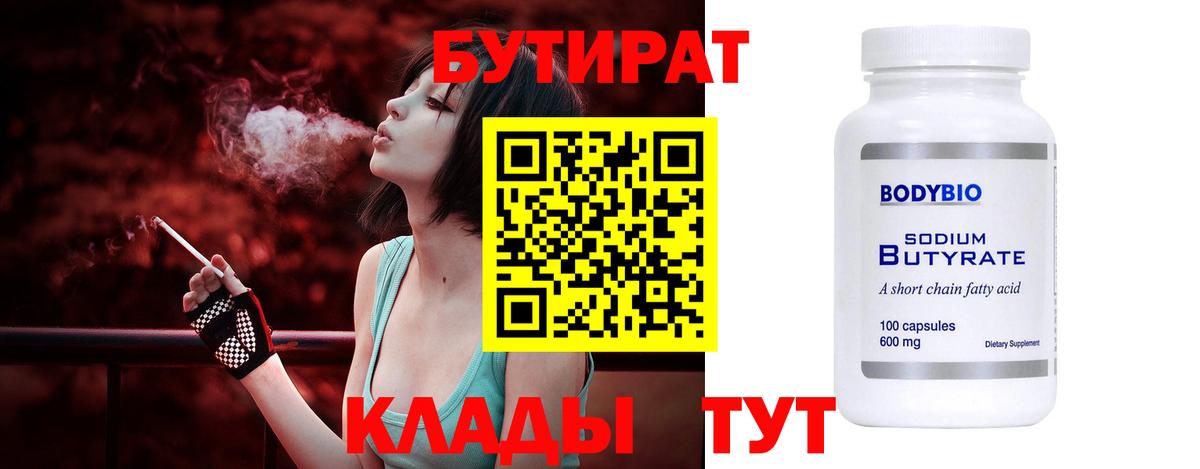 Ивантеевка  БУТИРАТ  Вход с VPN  Бутират оксана 