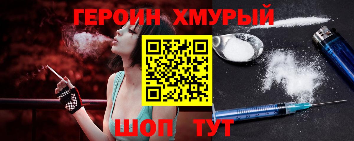 ГЕРОИН VHQ Ивантеевка