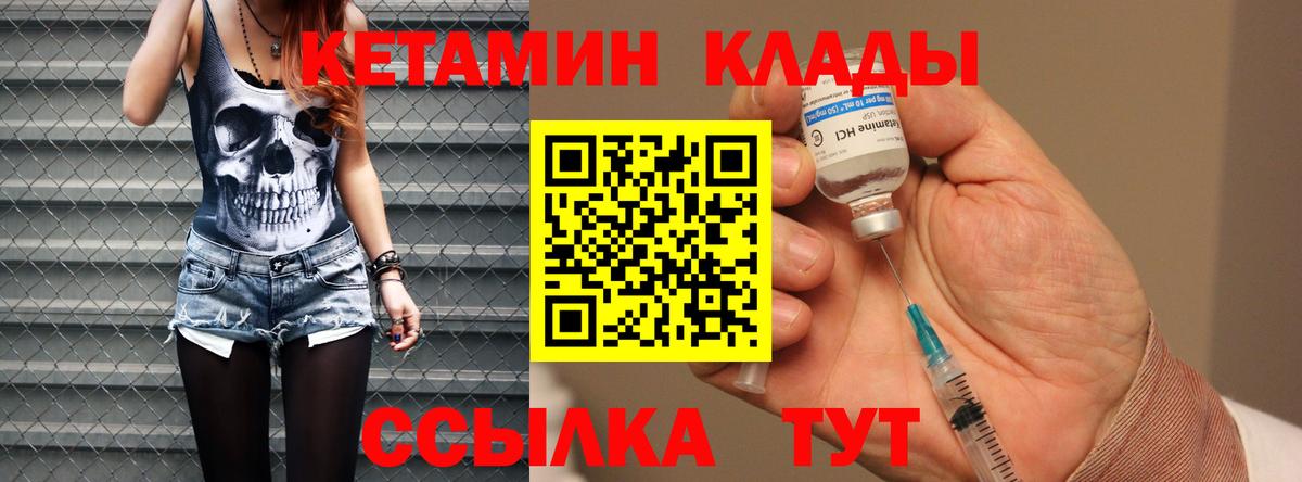 Ивантеевка  КЕТАМИН VHQ  Вход с VPN 