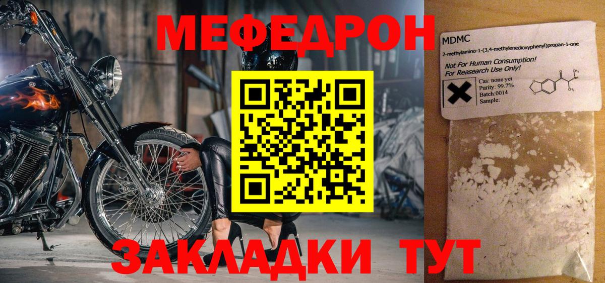 Меф мяу мяу кристаллы Ивантеевка