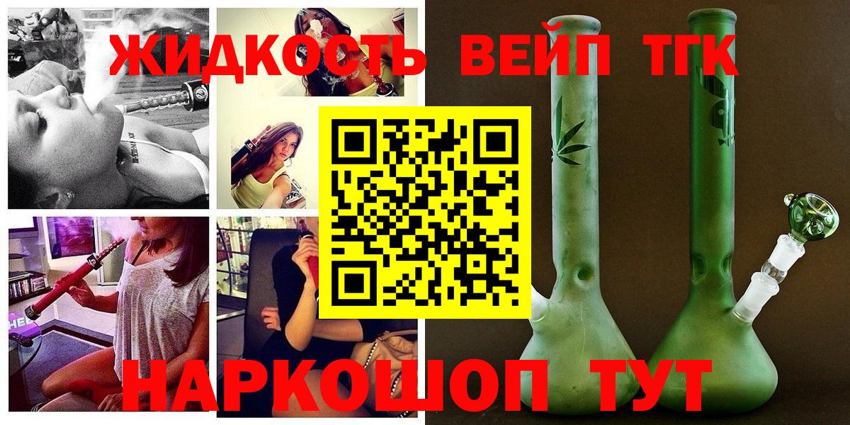 ТГК THC oil Ивантеевка
